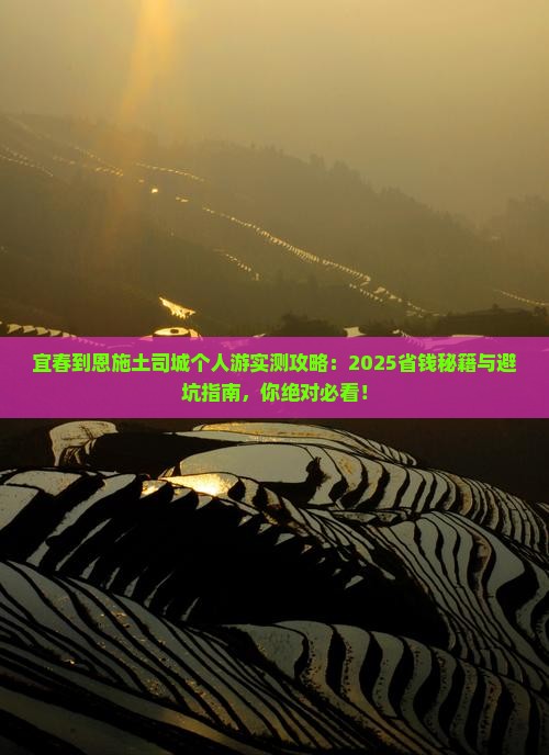 宜春到恩施土司城个人游
