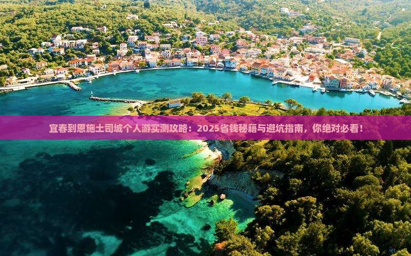 宜春到恩施土司城个人游