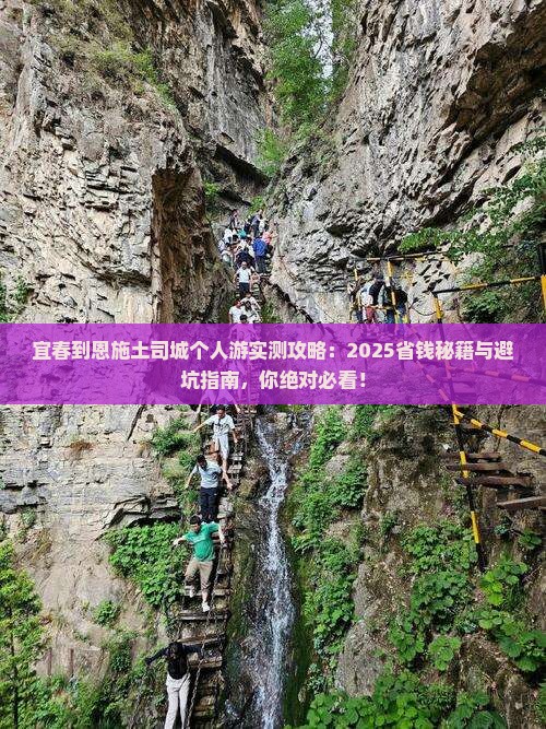 宜春到恩施土司城个人游