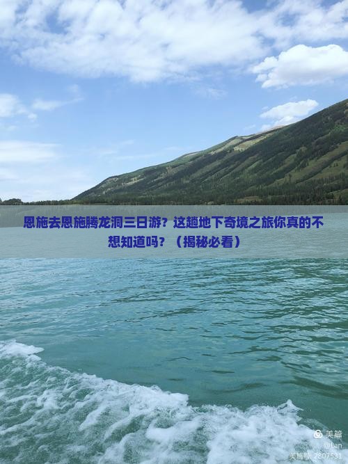 恩施去恩施腾龙洞三日游
