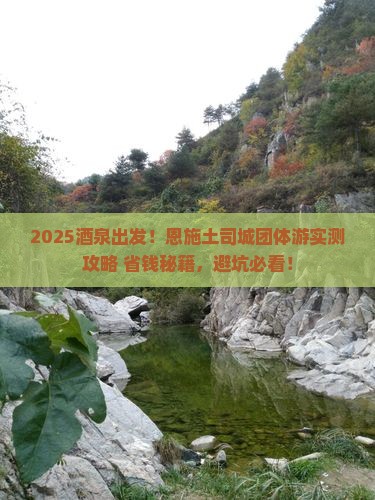 酒泉去恩施土司城团体旅游