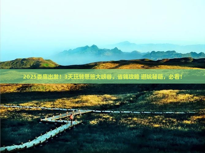 娄底到恩施大峡谷四日游