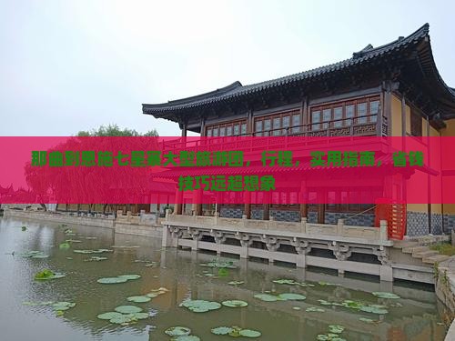 那曲到恩施七星寨大型旅游团