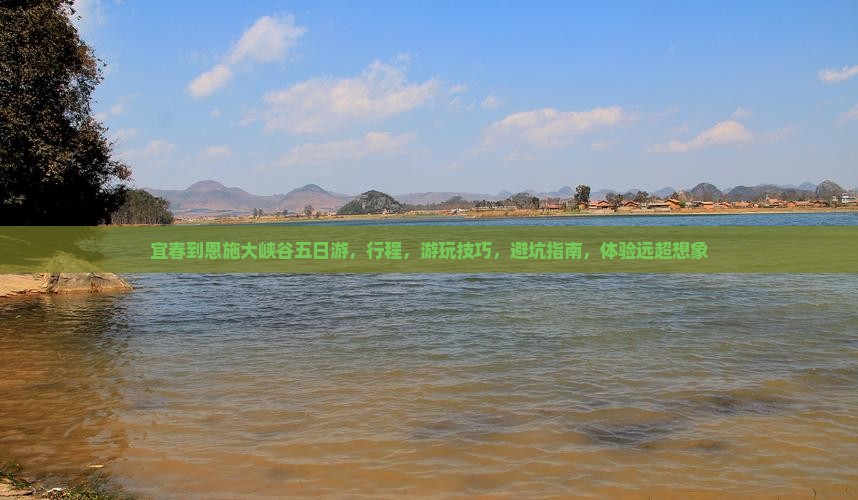 宜春到恩施大峡谷五日游