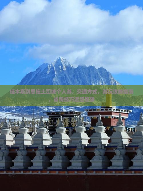 佳木斯到恩施土司城个人游