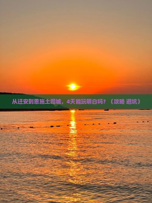 迁安去恩施土司城四日游