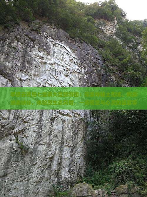 孝感去恩施七星寨大型旅游团