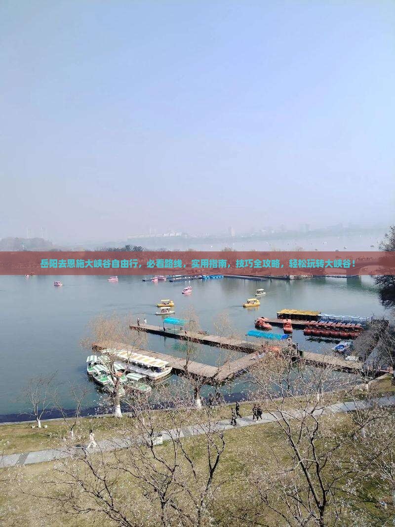 岳阳去恩施大峡谷自由行