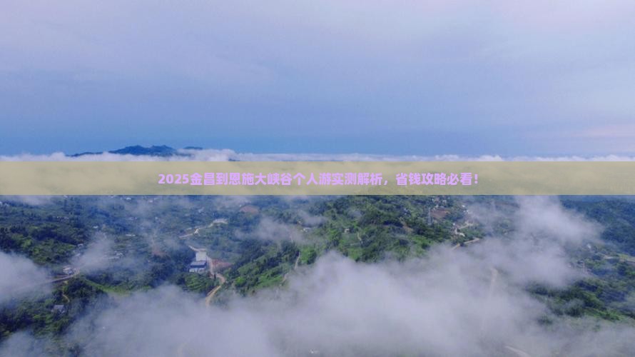 金昌到恩施大峡谷个人游
