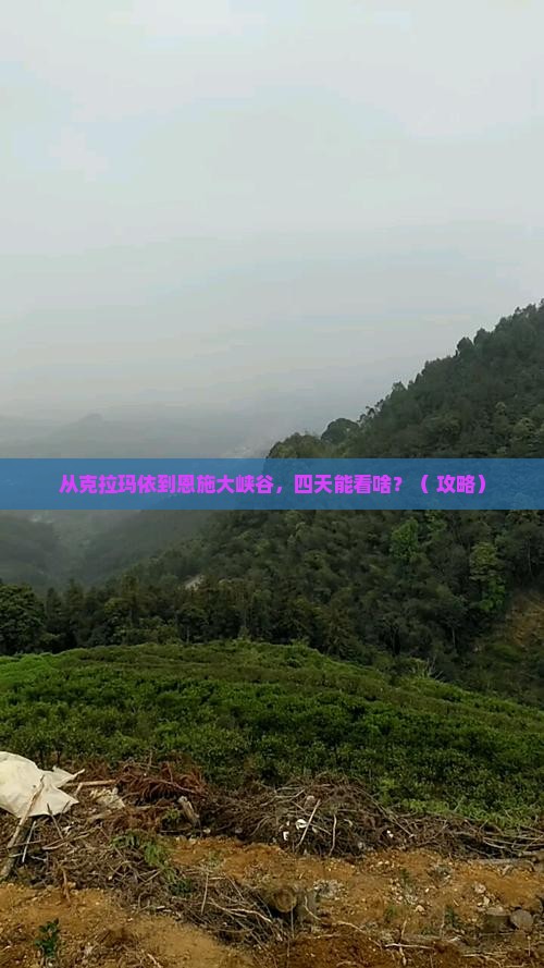克拉玛依到恩施大峡谷四日游