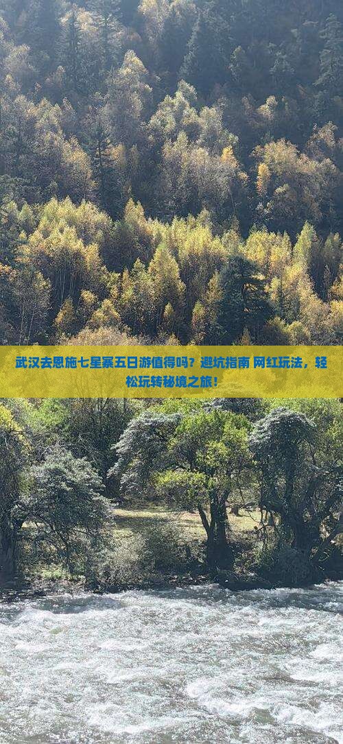 武汉去恩施七星寨五日游