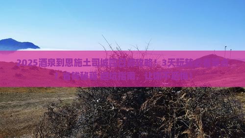 酒泉到恩施土司城四日游