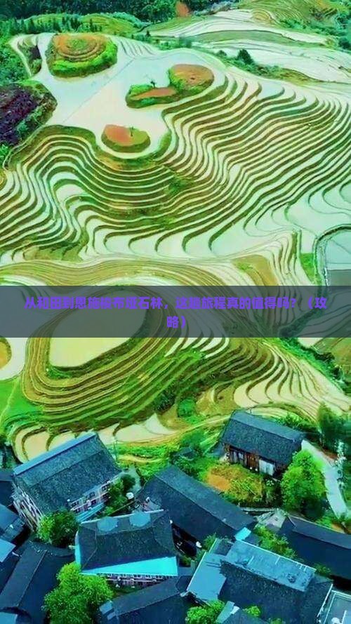 和田到恩施梭布垭石林旅游