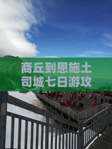 商丘到恩施土司城七日游