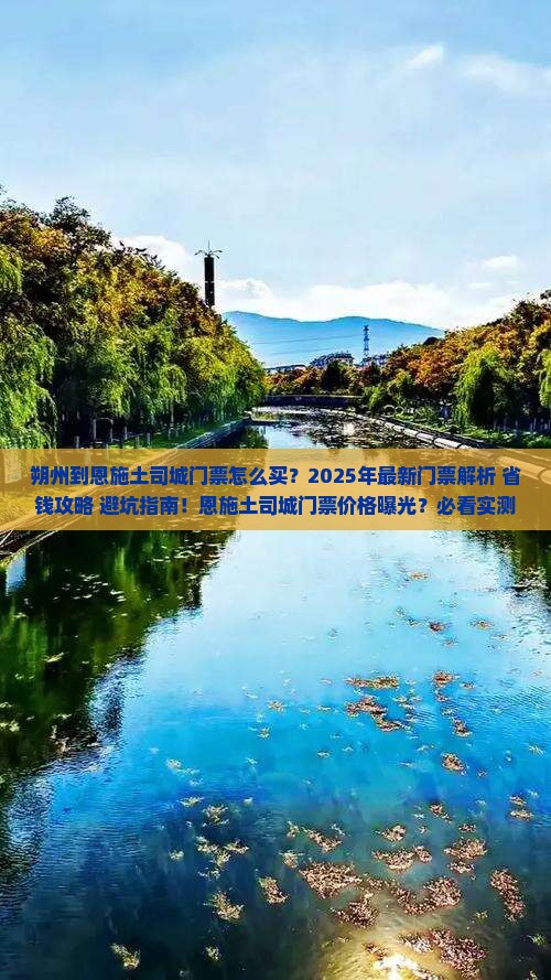 朔州到恩施土司城门票