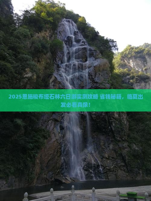 临夏去恩施梭布垭石林六日游