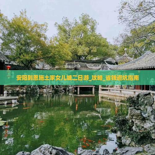 安阳到恩施土家女儿城二日游