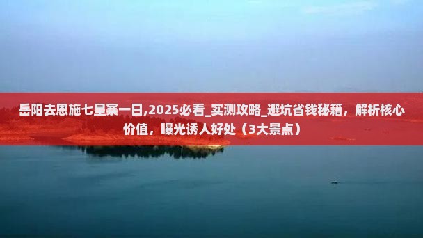 岳阳去恩施七星寨一日
