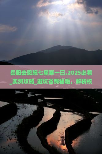 岳阳去恩施七星寨一日
