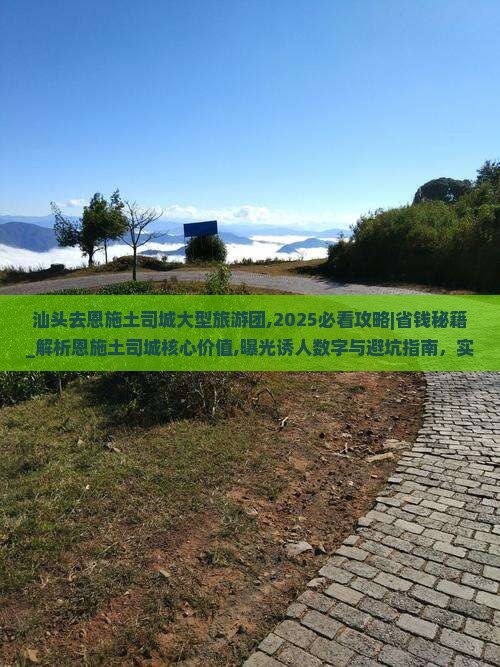 汕头去恩施土司城大型旅游团