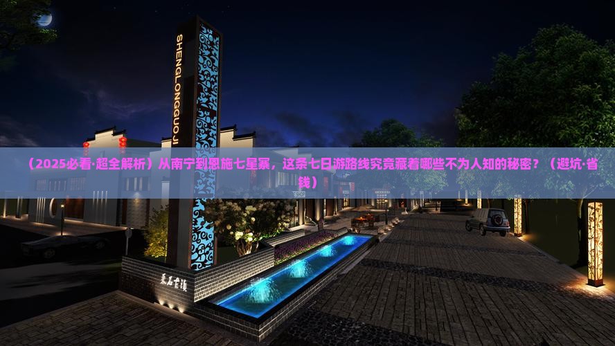 南宁去恩施七星寨七日游