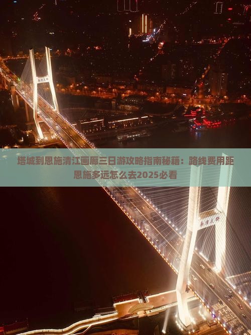 塔城到恩施清江画廊三日游