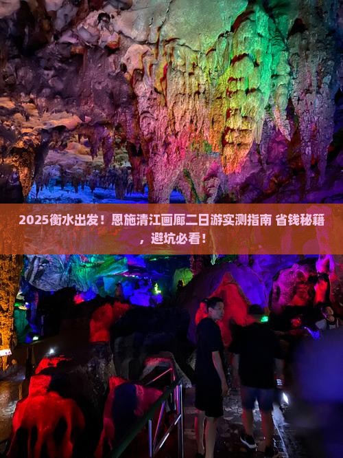 衡水去恩施清江画廊二日游