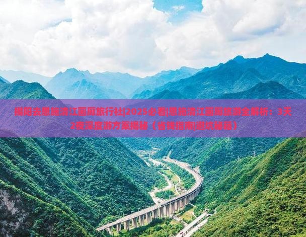 揭阳去恩施清江画廊旅行社