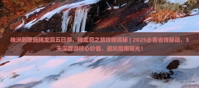 株洲到恩施腾龙洞五日游