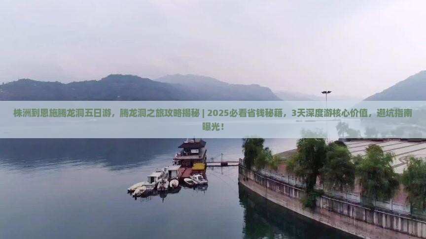 株洲到恩施腾龙洞五日游