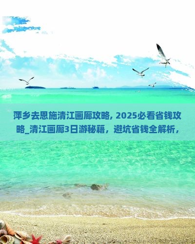 萍乡去恩施清江画廊攻略