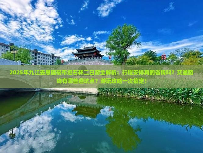 九江去恩施梭布垭石林二日游