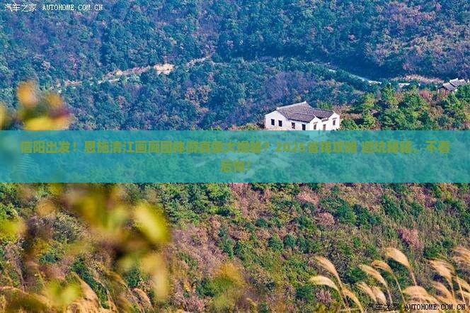 信阳到恩施清江画廊团体旅游
