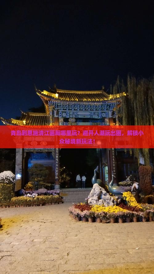 青岛到恩施清江画廊哪里玩