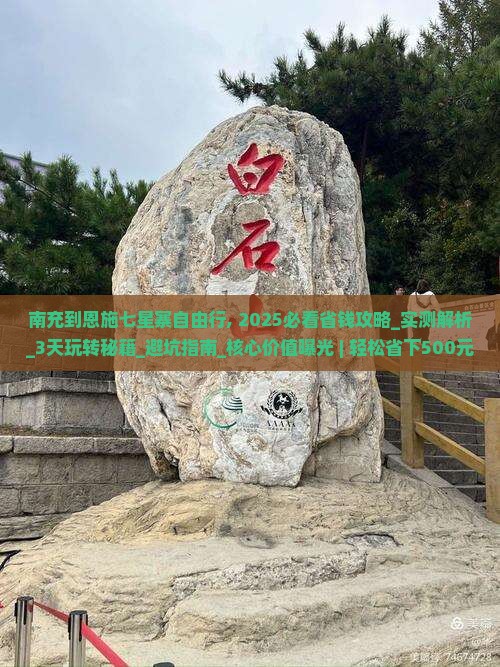 南充到恩施七星寨自由行