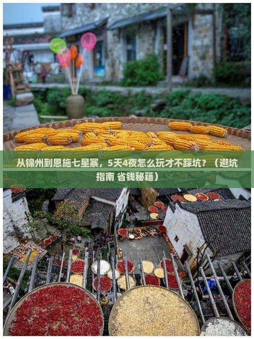 锦州到恩施七星寨大型旅游团