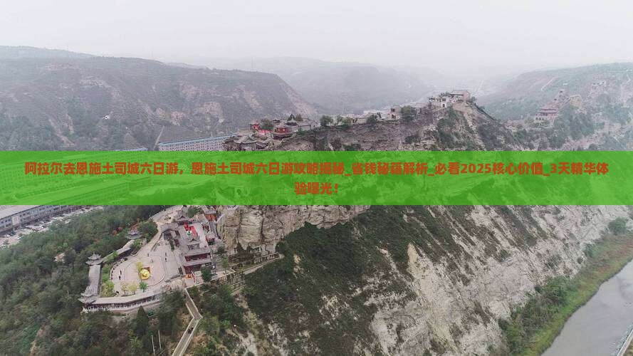 阿拉尔去恩施土司城六日游