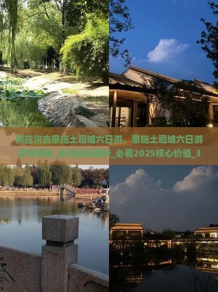 阿拉尔去恩施土司城六日游