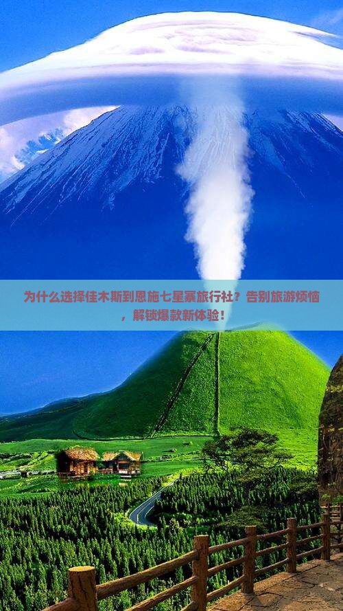 佳木斯到恩施七星寨旅行社