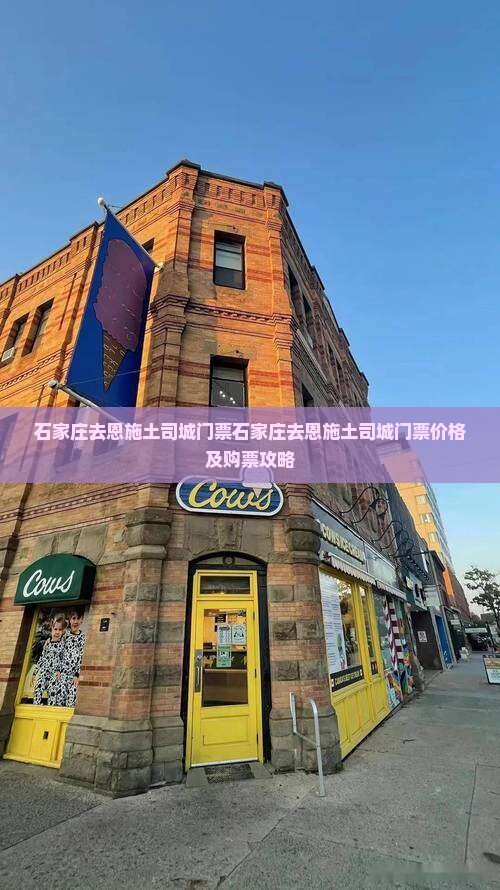 石家庄去恩施土司城门票