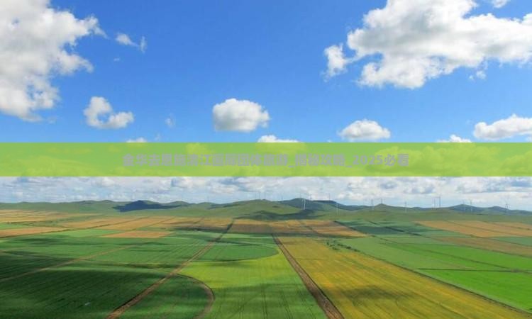 金华去恩施清江画廊团体旅游