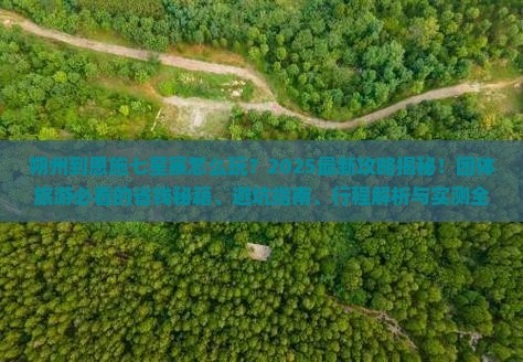 朔州到恩施七星寨团体旅游