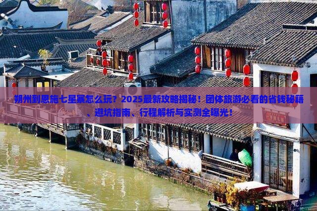 朔州到恩施七星寨团体旅游