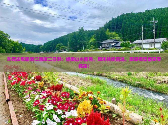 东莞去恩施清江画廊二日游