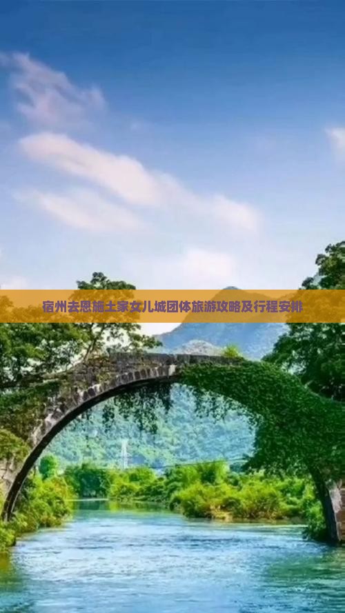 宿州去恩施土家女儿城团体旅游
