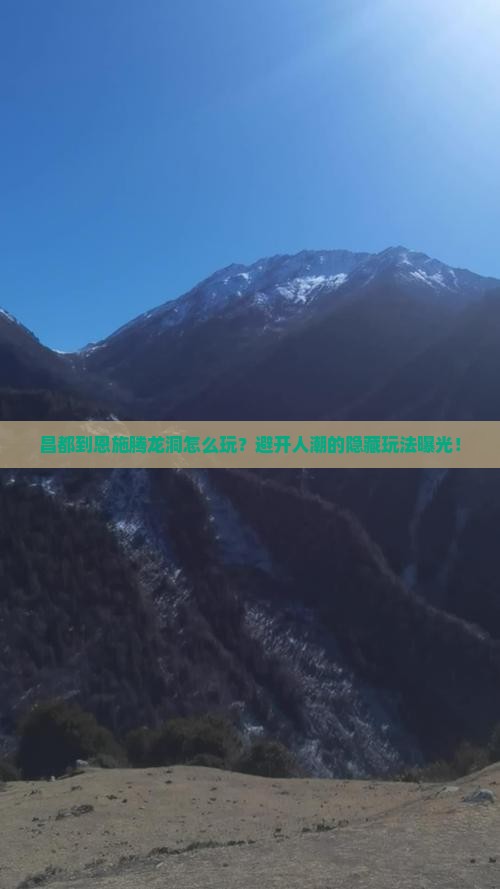 昌都到恩施腾龙洞必去地