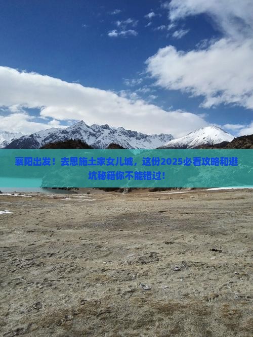 襄阳到恩施土家女儿城旅游