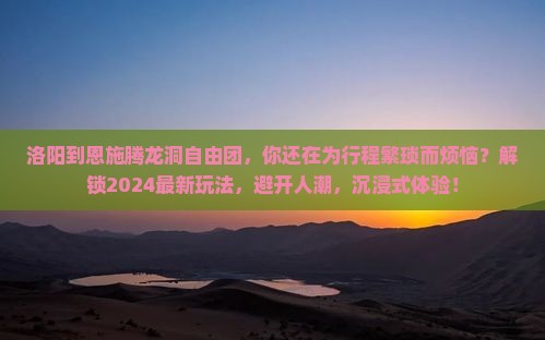 洛阳到恩施腾龙洞自由团