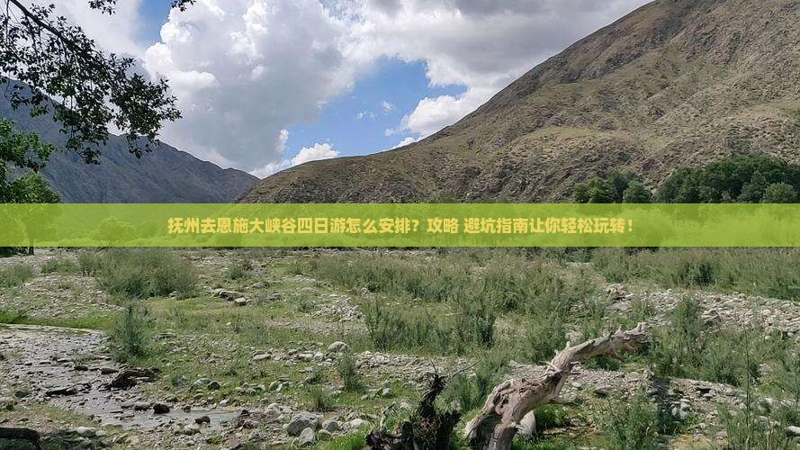 抚州去恩施大峡谷四日游