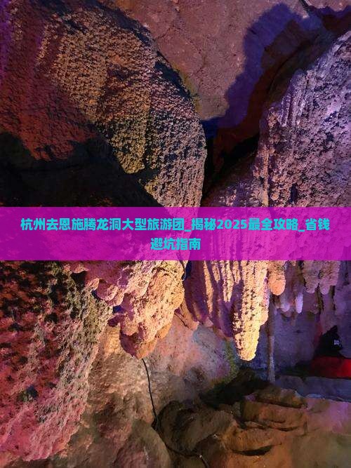 杭州去恩施腾龙洞大型旅游团